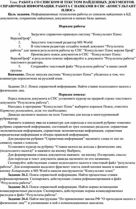 Каким образом заносятся найденные в спс консультант плюс документы в папку карман файл