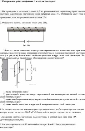 « Контрольная работа по физике  9 класс за 3 четверть»