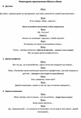Обложка для материала Сценарий новогоднего концерта по эстрадному вокалу