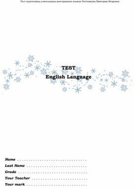 Тест по английскому языку для 2-3 классов (повторение) II четверть