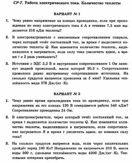Обложка для материала самостоятельная  работа по физике для 11 классов
