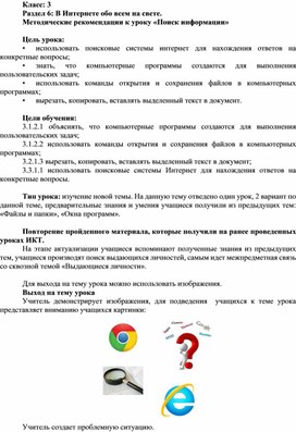 ИКТ_3 класс Тема_Поиск информации_Метод рекомендации