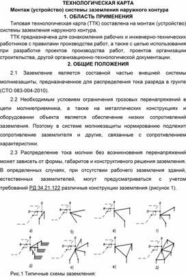 Технологические карты ПО УЧЕБНОЙ ПРАКТИКЕ 01.02 по специальности 13.02.11