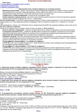 Кодирование звуковой информации