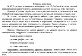 Обложка для материала Средние величины