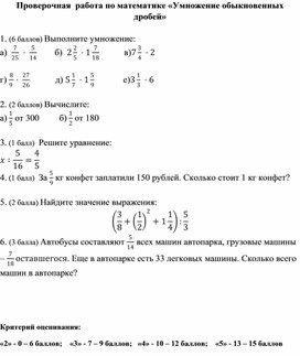 Обложка для материала Проверочная по математике 5 класс
