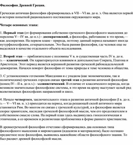 Обложка для материала Философия древней Греции