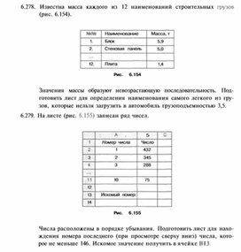 Обложка для материала Материал по информатике по Excel