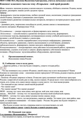 Классный час "Егорьевск-мой край родной"