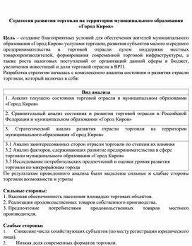 Обложка для материала Стратегия развития торговли
