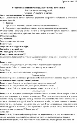 Конспект занятия по нетрадиционному рисованию техника «Акварель и мелки» Тема: «Заколдованный Снеговичок»