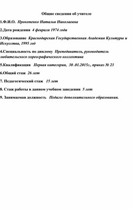 Обложка для материала Методический паспорт педагога дополнительного образования