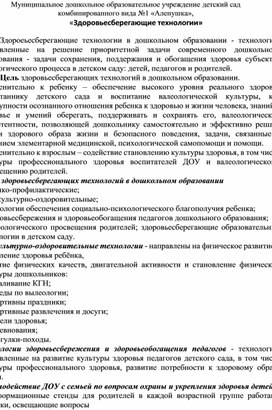 Обложка для материала Статья "Здоровьесберегающие технологии в детском саду"