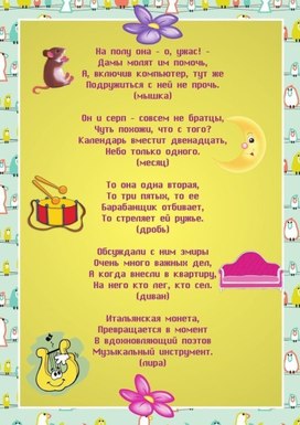 Обложка для материала загадки