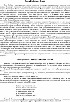 День Победы