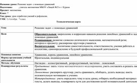 Обложка для материала Решение задач с помощью уравнений