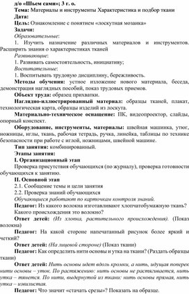 Обложка для материала Материалы и инструменты Характеристика и подбор ткани