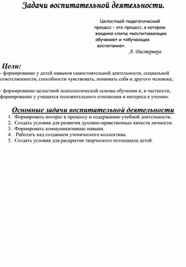 Обложка для материала План воспитательной работы  2 класс.