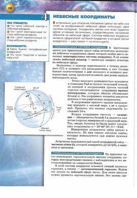 Обложка для материала астрономия 10-11 кл_небесные координаты