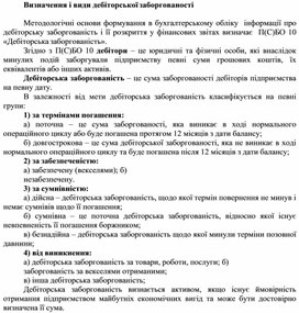 Обложка для материала Визначення і види дебіторської заборгованості