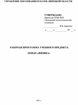 Рабочая программа по физике  для всех специальностей СПО