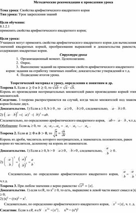 Обложка для материала Свойства арифметического квадратного корня_Методические рекомендации к уроку №4