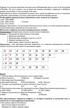 Обложка для материала План конспект урока по истории России Смутное время