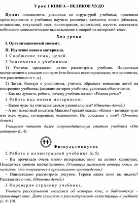 Методические разработки уроков литературного чтения во 2 классе