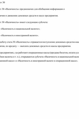 Обложка для материала Карточка счета 30