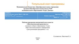 Рабочая программа внеурочной деятельности "Математическая грамотность", 9 класс