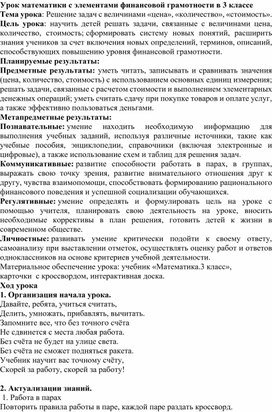 Обложка для материала урок математики с элементами финансовой грамотности в 3 классе