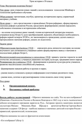 Обложка для материала Разработка урока истории  "Внутренняя политика Петра I"