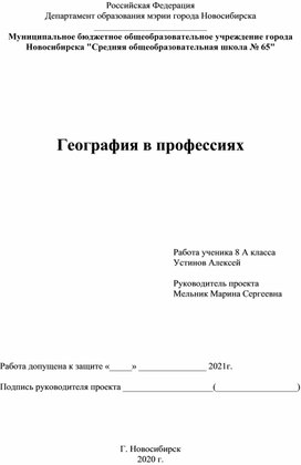 Индивидуальный проект по географии, 9 класс