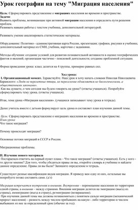 Обложка для материала Миграции населения России