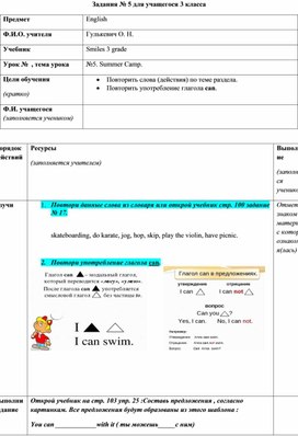 Самостоятельная работа для ученика 3 класса по теме " Summer Camp" по учебнику Smiles 3 для дистанционного обучения