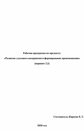 Обложка для материала Рабочая программа по РСВ и ФП 3 класс