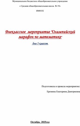 Обложка для материала Олимпийский марафон