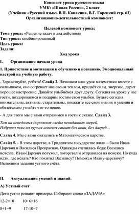 Обложка для материала Решение задач в два действия