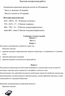 Обложка для материала Зачетная контрольная работа