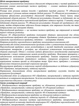 Обложка для материала Облік використання прибутку