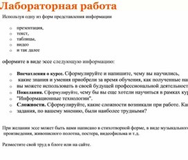 Лабораторная работа создание презентации по курсу информатика