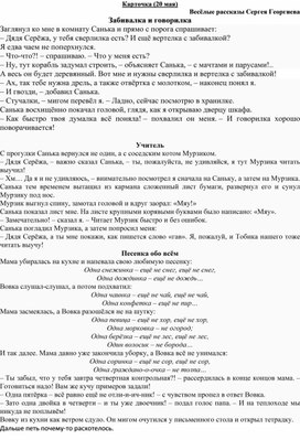 Обложка для материала В помощь учителю. Карточка к уроку по разделу "И в шутку и всерьёз", литературное чтение, 1 класс