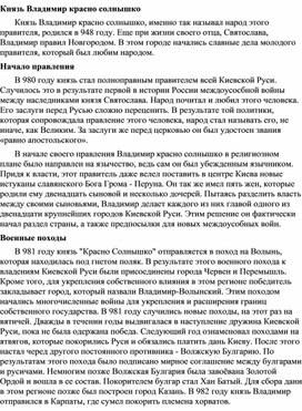 Обложка для материала "Владимир Святославич"