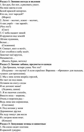 Обложка для материала Зимние загадки для первоклассников