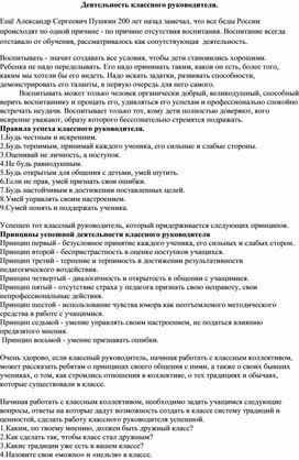 Обязанности классного руководителя в начальной школе