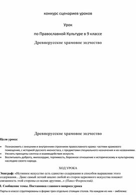 Древнерусское храмовое зодчество