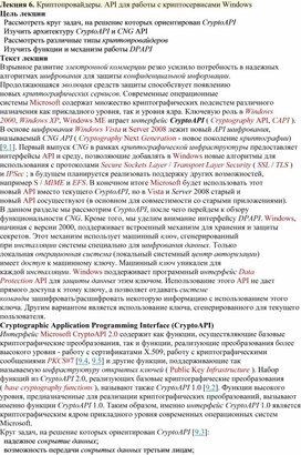 Обложка для материала Лекция 6. Криптопровайдеры. API для работы с криптосервисами Windows