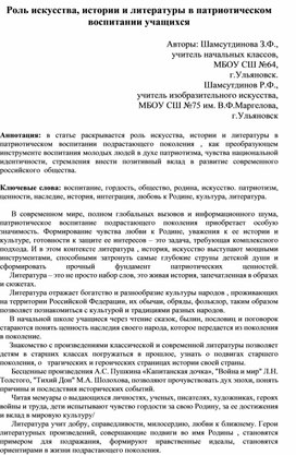 Обложка для материала РОЛЬ ИСКУССТВА, ИСТОРИИ И ЛИТЕРАТУРЫ В ПАТРИОТИЧЕСКОМ ВОСПИТАНИИ УЧАЩИХСЯ