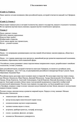 Обложка для материала День российской науки