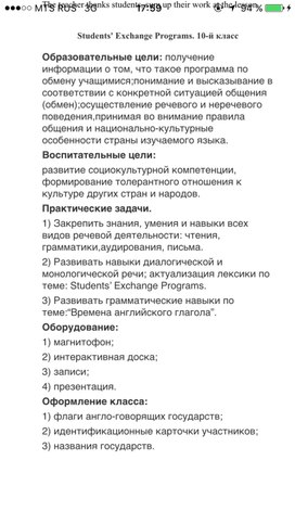 Обобщающий урок в 10 классе по теме: "Такие же или другие"